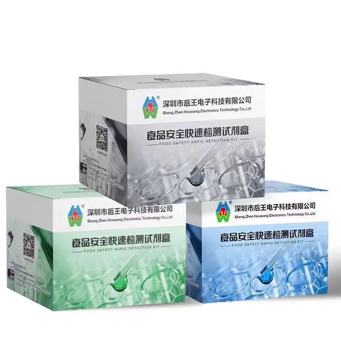 食品安全檢測(cè)試劑盒 食品安全檢測(cè)試劑盒