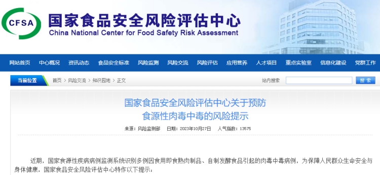 國家食品安全風險評估中心關(guān)于預防 食源性肉毒中毒的風險提示
